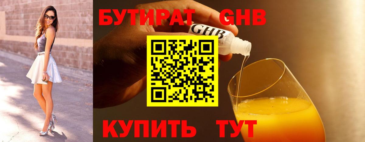 Бутират Butirat  Вход с VPN  Ступино 