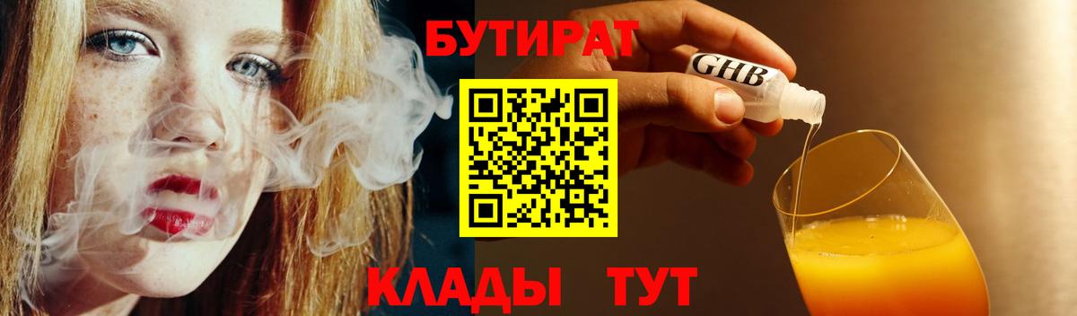 БУТИРАТ 99% Ступино