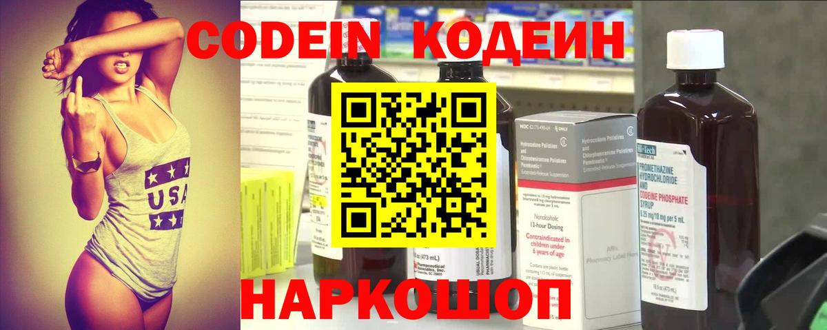 Кодеиновый сироп Lean Purple Drank Ступино