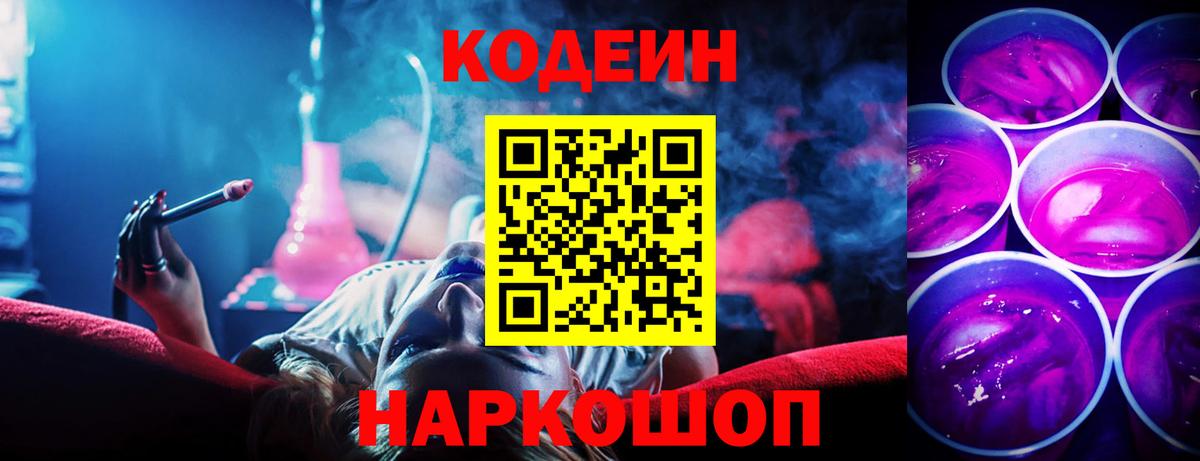 Кодеин напиток Lean (лин)  Кодеин напиток Lean (лин)  Ступино  как найти   Вход с VPN 