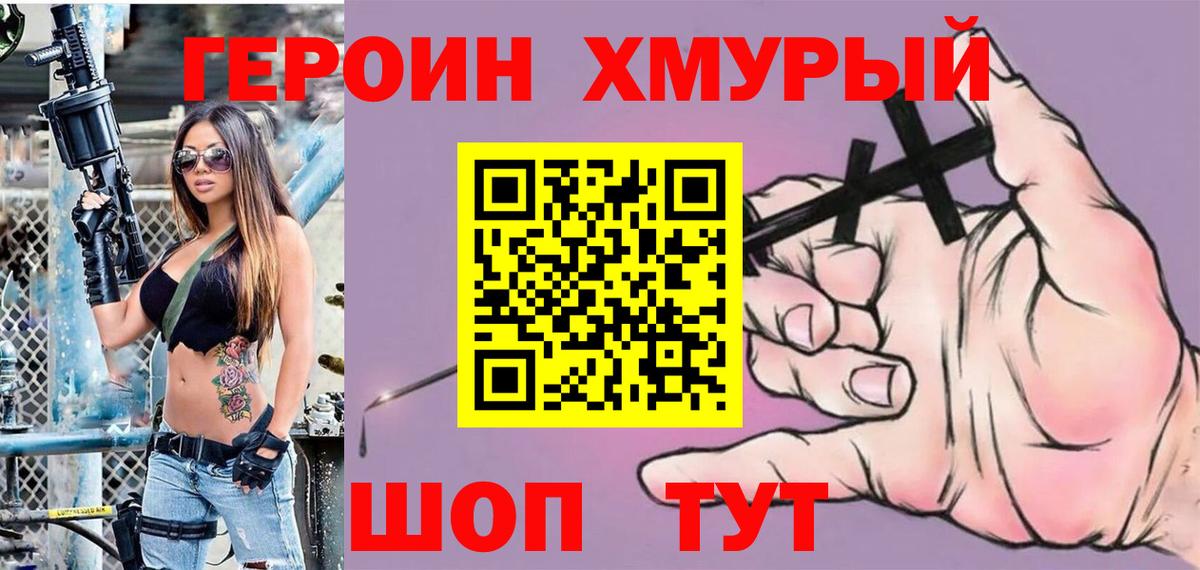 ГЕРОИН белый Ступино