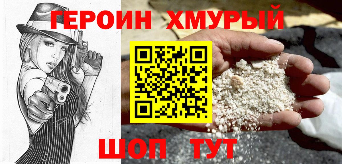 Героин Heroin  Вход с VPN  Ступино 