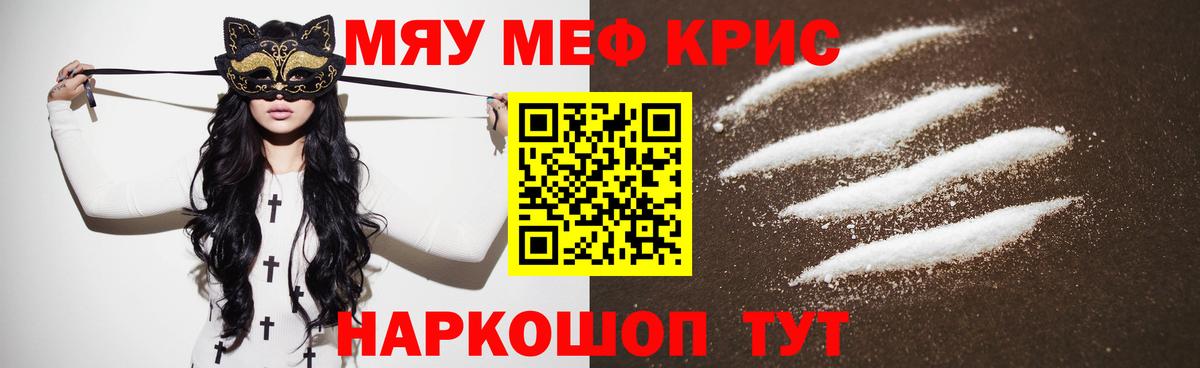 МЕФ кристаллы Ступино