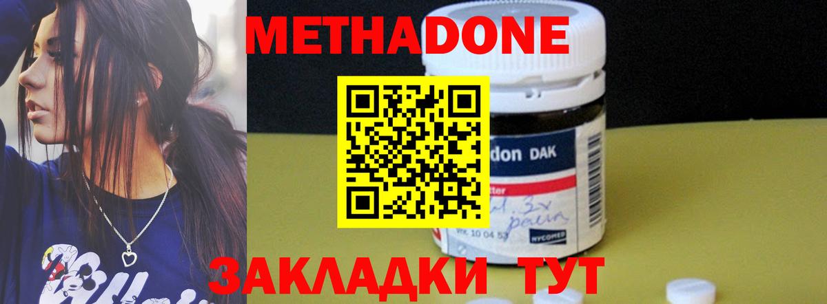 Метадон methadone  Вход с VPN  Ступино  МЕТАДОН кристалл 