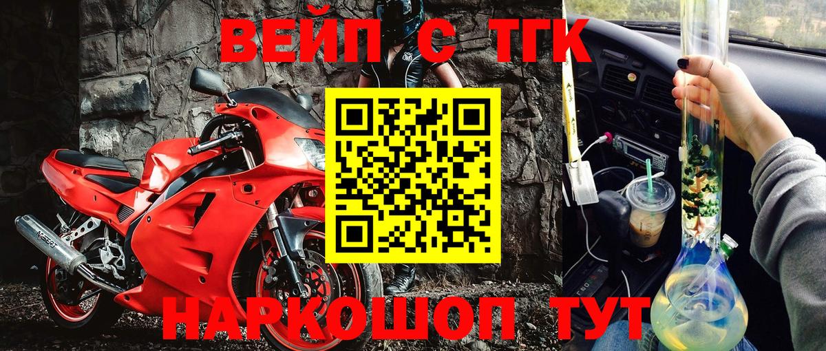 ТГК вейп с тгк Ступино